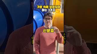 가방 속에 넣어둬야 하는 3가지 #부동산경매 #부동산경매투자 #부동산경매강의