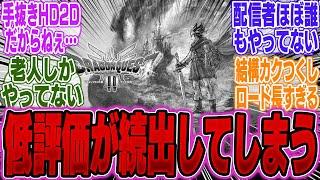 【超絶悲報】話題沸騰中のドラクエ３リメイク、何故だか評判がすこぶる悪い…【クリア後】【Switch】【評価】【職業】【モンハンワイルズ】【海外】【比較】【性能】【PS5Pro】【性格】【パーティ】