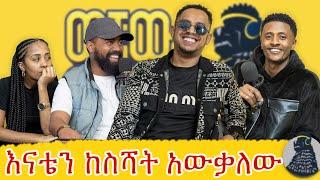 ሰባት ት/ቤት ቀይሬአለው | abieyuel | ወቸውGOOD