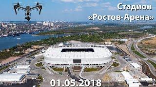 Стадион Ростов-Арена. Май 2018. Обзорное видео