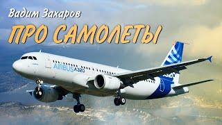  ПРО САМОЛЕТЫ  Музыкальный клип на песню КВС Вадим Захарова, выпускника АВЛУГА