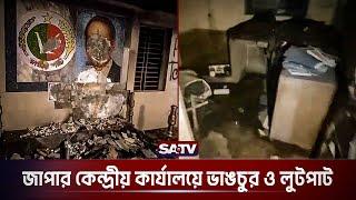 জাতীয় পার্টির কেন্দ্রীয় কার্যালয়ে ভাঙচুর ও লুটপাট | Jatiya Party | Office Robbery | SATV