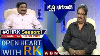 Krishna Bhagavaan Open Heart With RK | Season:1 - Episode:196 | 18.08.2013 | #OHRK​​​​​ | ABN