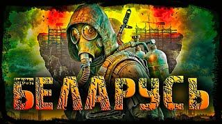 2K ️Escape From S.T.A.L.K.E.R-Belarus ️  Пятничный Стрим  6