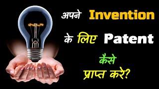 How to Get a Patent for Your Invention? – [Hindi] – Quick Support