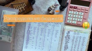 ПЛАНИРОВАНИЕ БЮДЖЕТА | Cash Envelope 17  #cashenvelopestuffing