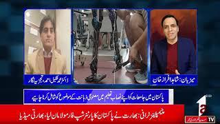 Voice Of Pakistan || Shahid Afraz Khan || A1TV || 7  december 2024