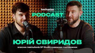 Власник SP Studio та художник постановник MATERIA. Юрій Свиридов. Tech Union Podcast.