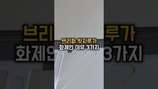 브리퍼 빗자루가 화제인 이유 3가지! 네이버에 브리퍼 빗자루 검색!! #주부추천템 #청소용품 #일상