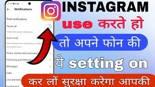 INSTAGRAM  use करते हो तो on कर लो ये setting | Girls की सुरक्षा के लिए है?  new update  instagram ?