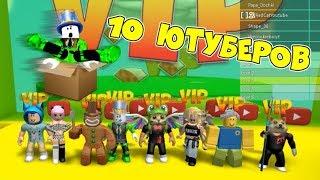 ЧТО это за КОРОБКИ 10 ютуберов играют в роблокс  Slide Rolling Simulator roblox  Роблокс мафия