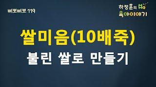 [개정되었습니다] 이제는 이유식 초기에 미음으로 시작하는 것은 권장하지 않습니다.