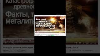 О потопах древности и миграции племён.