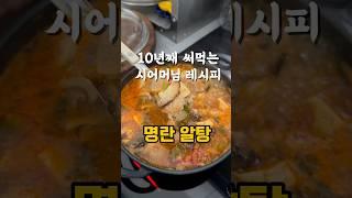 감칠맛이 폭박하는 명란찌개#저염명란#공구#명란알탕#명란찌개#명란공구