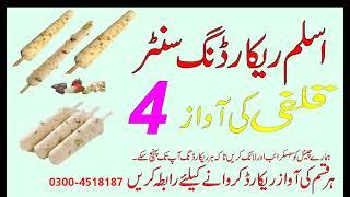 Kulfi 4 ki awaz  full voice recording | Aslam Recording Center