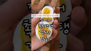 다이어트 필수품인 달걀 맛있게 먹는 방법자세한 내용은 고정댓글에