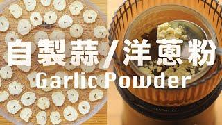 How to make Garlic Powder, Onion Powder & Ginger Powder from scratch