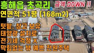 [매물번호484]#포항부동산 포항 전원주택 단독주택 전망 좋은 시골 귀농 귀촌 시골집 좋은 땅 농가형 다세대주택 조용한 마을 주택매매 태양광 텃밭 창고