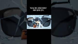 ai로 만든영상  "이게 나를 가리던 가면이었다."이제, 깨진다 "퇴사는 했고, 감정은 챙겼다."계획? 없어도 간다."가짜를 깨고 나왔다."진짜 나로 직진 중 #ai.pisyeol