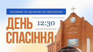 Служіння | 23.02.2025