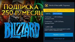 Как оплатить подписку World of Warcraft