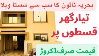 Sab Sa Sasta Villa Installment Per, 2 Year Payment Plan |125 Yards Ready Villa |Bahria Town Karachi|