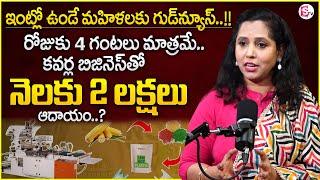 Javeria : Business ideas in telugu | Self employment ideas Biodegradable covers bags | SumanTV MW