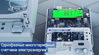 Однофазные многотарифные счетчики электроэнергии Энергомера