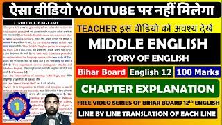 Middle English Class 12th | Story of English Bihar Board | Part-1