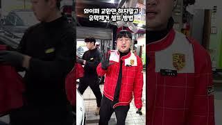 자동차 유막제거 셀프 방법