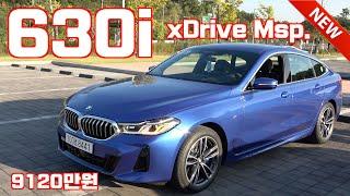 BMW 뉴 630i x드라이브 M스포트패키지 시승기(BMW New 630i xDrive M sport package test drive)