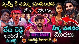 Bigg Boss Telugu 8 11th Week Nominations Episode Review by Adi Reddy | Tasty Teja | Gautham Krishna