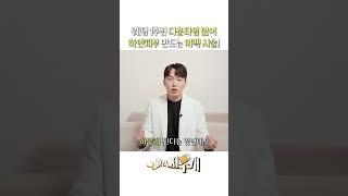 아이유 피부처럼 하얘지는 백옥 주사는 "꼭" 이때! 맞으셔야 합니다 #미백주사 #백옥주사 #글루타치온