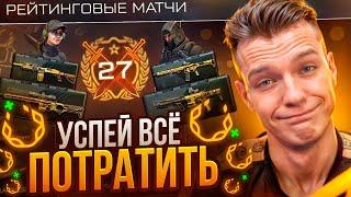 УСПЕЙ ПОТРАТИТЬ САМУЮ РЕДКУЮ ВАЛЮТУ в Warface - СКУПИЛ ВЕСЬ РМ МАГАЗИН и ВЫБИЛ ВСЕ ЗОЛОТЫЕ ПУШКИ!