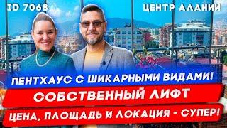 Жизнь в Турции покажется сказкой! Пентхаус в Турции в центре Алании. Недвижимость в Турции Алания