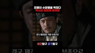 천명이 수만명을 막았다!? 역사상 최강의 방어전