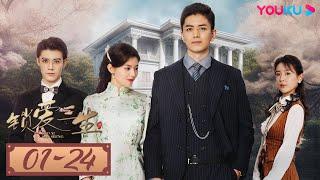 ENGSUB【锁爱三生 Circle of Love】EP01-24合集FULL | 灭门之仇与刻骨爱意交织，落魄千金何去何从 | 李九霖/关畅/袁梓铭/吴洛浛 | 民国爱情片 | 优酷 YOUKU