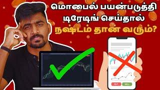 Beginners இப்படி மட்டும் டிரேடு பண்ணவே பண்ணாதீங்க  Trading For Beginners| Marun Trading Tamil