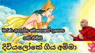 ඇසිය යුතුම බණ කථාවක් | Galigamuwe Ghanadeepa Thero