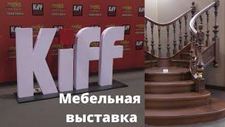 Мебельная выставка Киев 2020