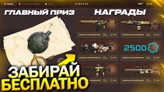 НОВОЕ СОБЫТИЕ ЗАБИРАЙ ДЕТАЛИ ДОСТИЖЕНИЯ И ЗОЛОТО БЕСПЛАТНО В WARFACE, Промо страница, халява варфейс