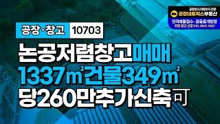 대구 달성군 논공읍 공장 창고 급매매 도로 확장 계획으로 미래가치 높은 창고 매물10703