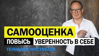 Как повысить уверенность в себе ? | Cамооценка