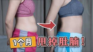 How to lose weight FAST and burn belly fat in just 1 month?! 【Pro tips from pharmacist】