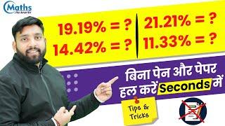 Percentage to Fraction Tricks | 11.33% =? Best Concepts & Tricks || No ️ Paper  