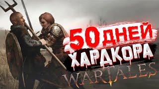 [1] 50 Дней Хардкора в Wartales