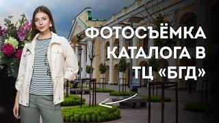 Как я снимаю каталог в тц "Большой Гостиный Двор"?