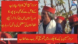 Sardar Hussain Babak Speech - Maolana Sami ul Haq Killing & His Son's statement about Afghanistan