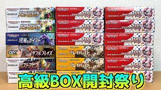 総額約20万円分の高級ポケカBOX開封祭り開催したら幻のパックが出たw【ポケモンカード／ポケモン】