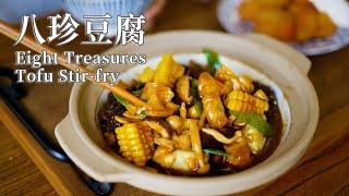 This Vegan Tofu Dish Deserves All the Praise! Eight Treasures Tofu, a Tianjin Specialty